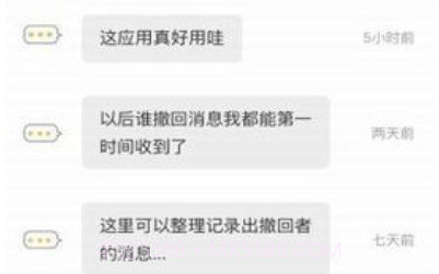 微信超时撤回神器免费v1.0.14截图