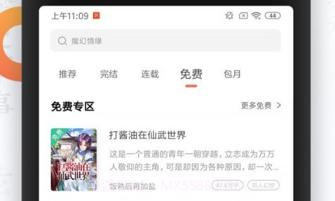 九猫小说v4.03.13截图