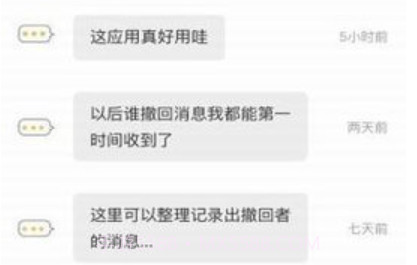 微信超时撤回神器2023v1.0.11截图