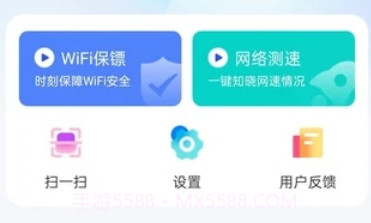 wiFi万速钥匙v1.0.13截图