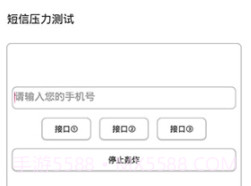短信测压轰炸v4.10截图