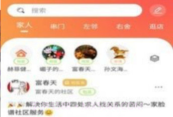 家家互互v0.4.18截图