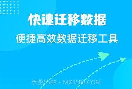 换机数据迁移助手v1.18截图