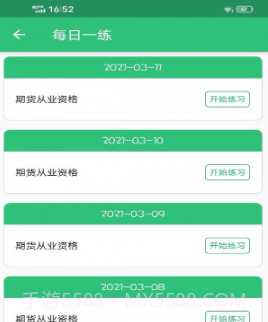 期货从业资格丰题库v1.2.16截图