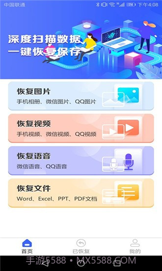 图片恢复3.7截图