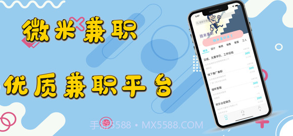 微米兼职v1.19截图