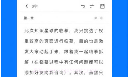 作家写作助手V1.0.9截图