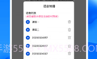 语音转播V1.0.8截图