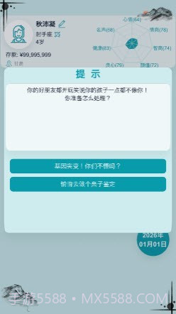 自由人生模拟Vip版本1.11截图