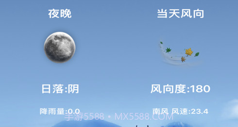 便捷天气预报v1.12截图