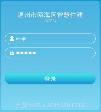 瓯海智慧住建v1.0.17截图