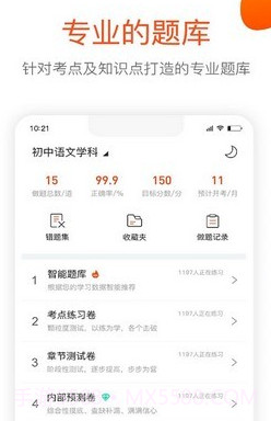 曼且思教育v2.0.16截图