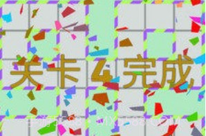 解压一笔画v1.0.12截图