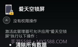 爱天空一键锁屏V1.9截图