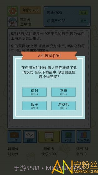 中国式人生无限金币版1.9.6截图