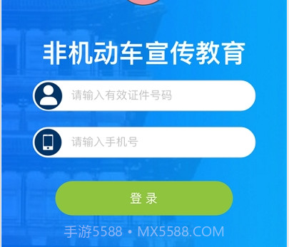 非机动车宣传教育v1.0.16截图