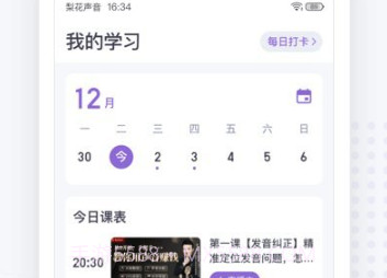 梨花声音大学配音v1.17.15截图