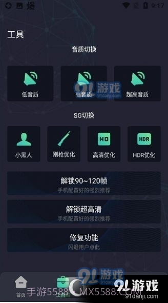 出洋工具箱准星助手2.17截图