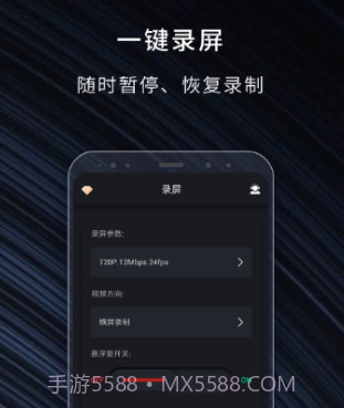 嘿录录屏v1.3.12截图