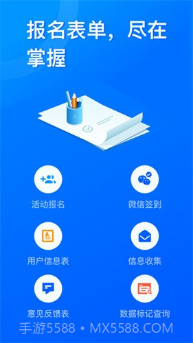 问卷星官网v2.0.12截图