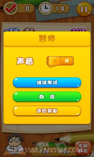 五道杠1.13截图