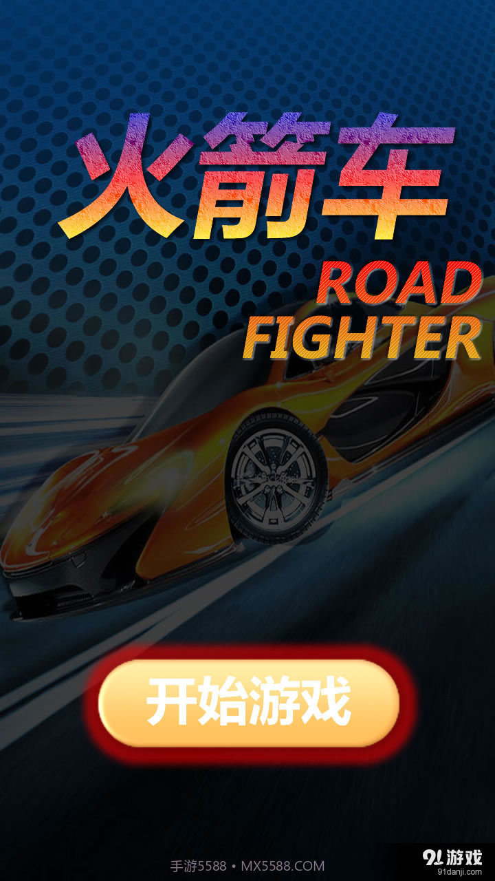 火箭车最新版1.13截图