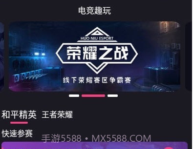 电竞趣玩v2.0.17截图