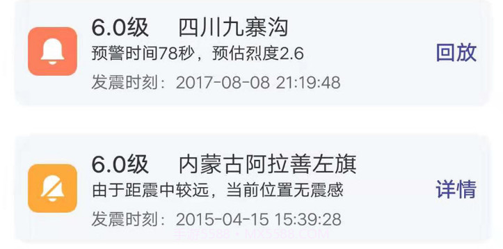 地震预报v8.2.14截图