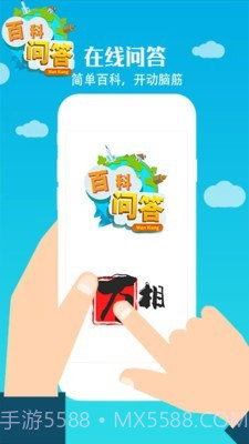 百科问答1.0.10截图