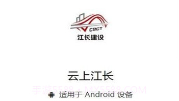 云上江长v1.1.12截图