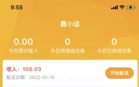鹿小运司机端v1.13截图