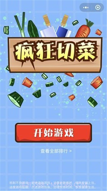 疯狂切菜1.1.1.000.1213.1264截图