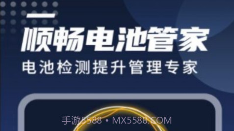 迤迤顺畅电池管家v1.0.16截图