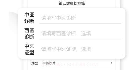 远程诊疗医生v1.0.15截图