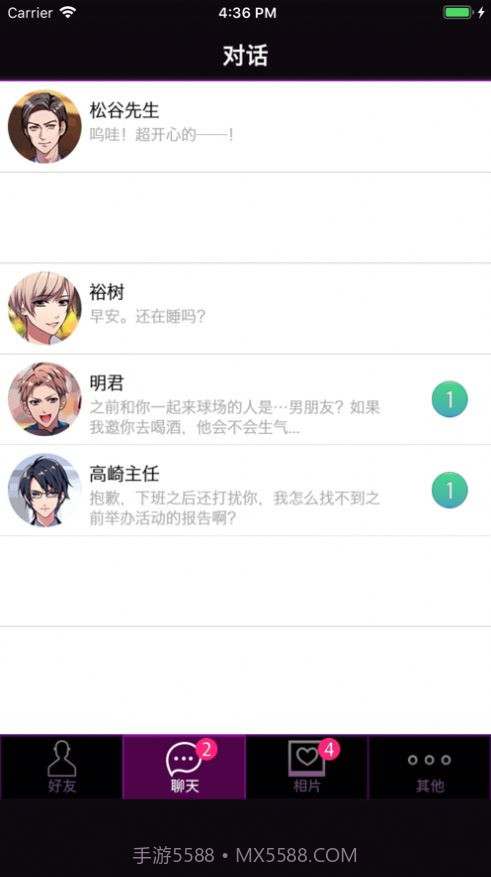 短讯恋爱v1.0.12截图