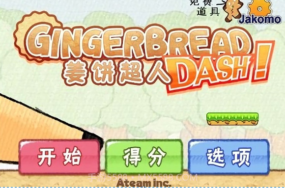 姜饼超人v10.7.18截图
