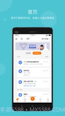 国粒教育1.11截图