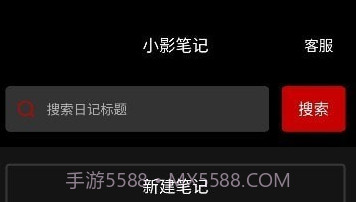 小影笔记v3.5.13截图