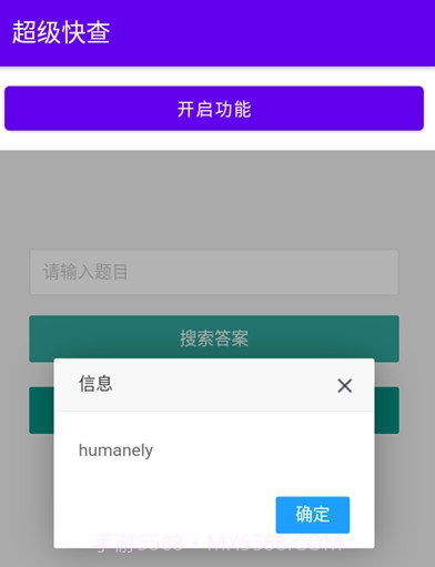 超级快查v2.16截图