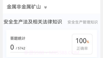 注册安全工程师原题库v1.0.12截图