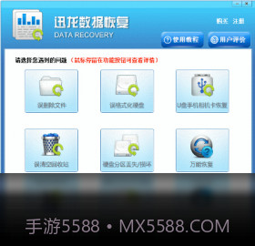 迅龙数据恢复软件v1.12截图