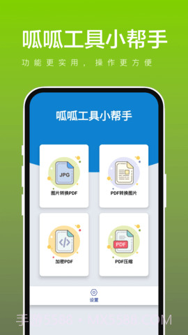 呱呱工具小帮手3.2.8截图