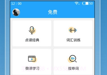 外语通官网v1.7.12截图