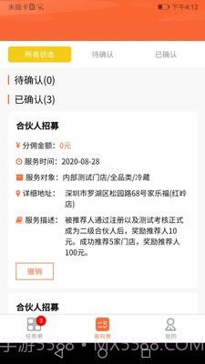 智汇优享v1.3.18截图