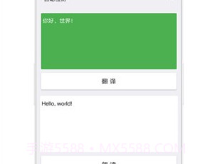 微翻译v1.9截图