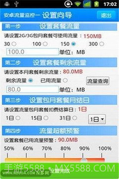 我的流量v1.44截图