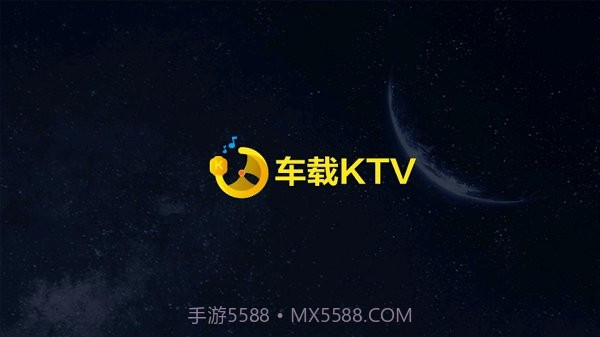 车载ktvv2.3.10截图