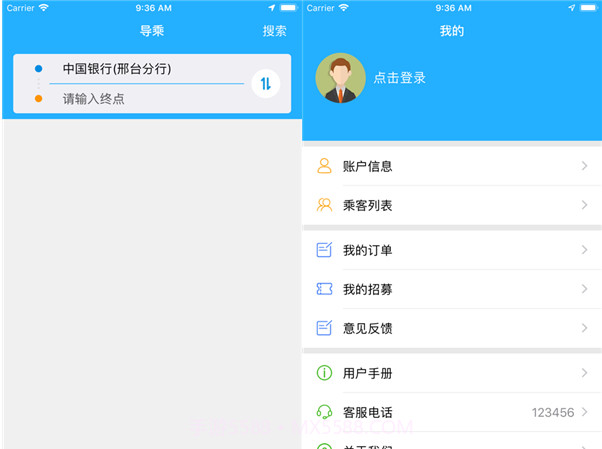 邢襄出行v1.0.19截图