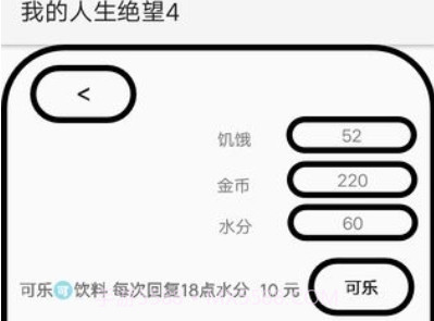 我的人生绝望v1.10截图