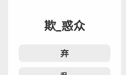 春分成语v2.3.1.10截图
